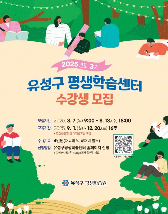 유성구, 3기 평생학습센터 수강생 2,843명 모집 기사 이미지