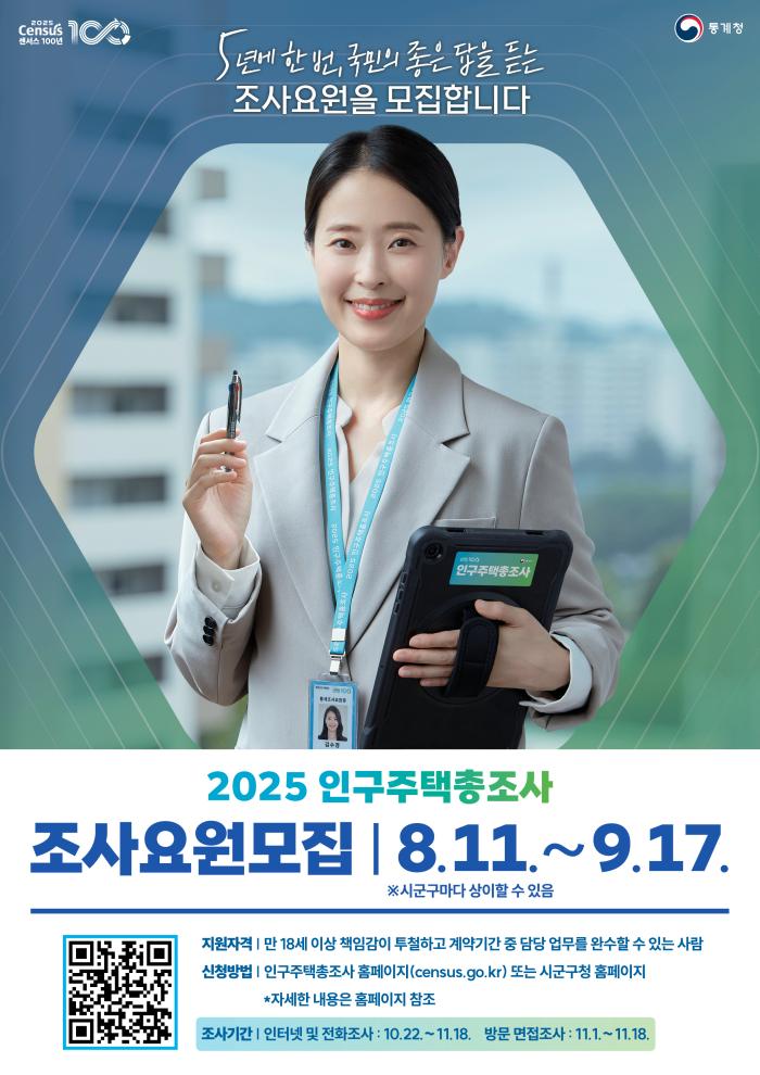 유성구, ‘인구 주택 총조사’ 조사 요원 185명 모집 기사 이미지