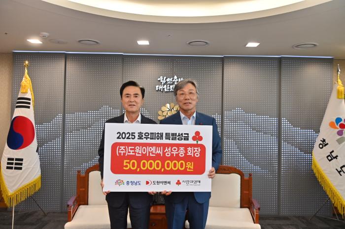 ㈜도원이엔씨, 나눔문화 확산 기여 기사 이미지