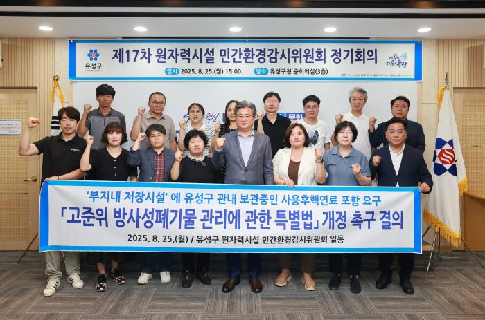 “유성구 지원대상 제외 방사성폐기물 특별법 개정해야” 기사 이미지