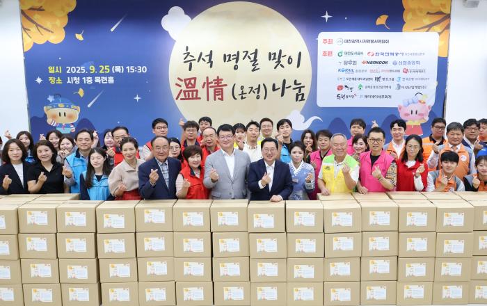 대전시‘따뜻하고 풍요로운 추석맞이’지역사회 온정나눔 기사 이미지