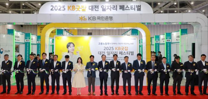 ‘2025 KB굿잡 대전일자리페스티벌’개막 기사 이미지