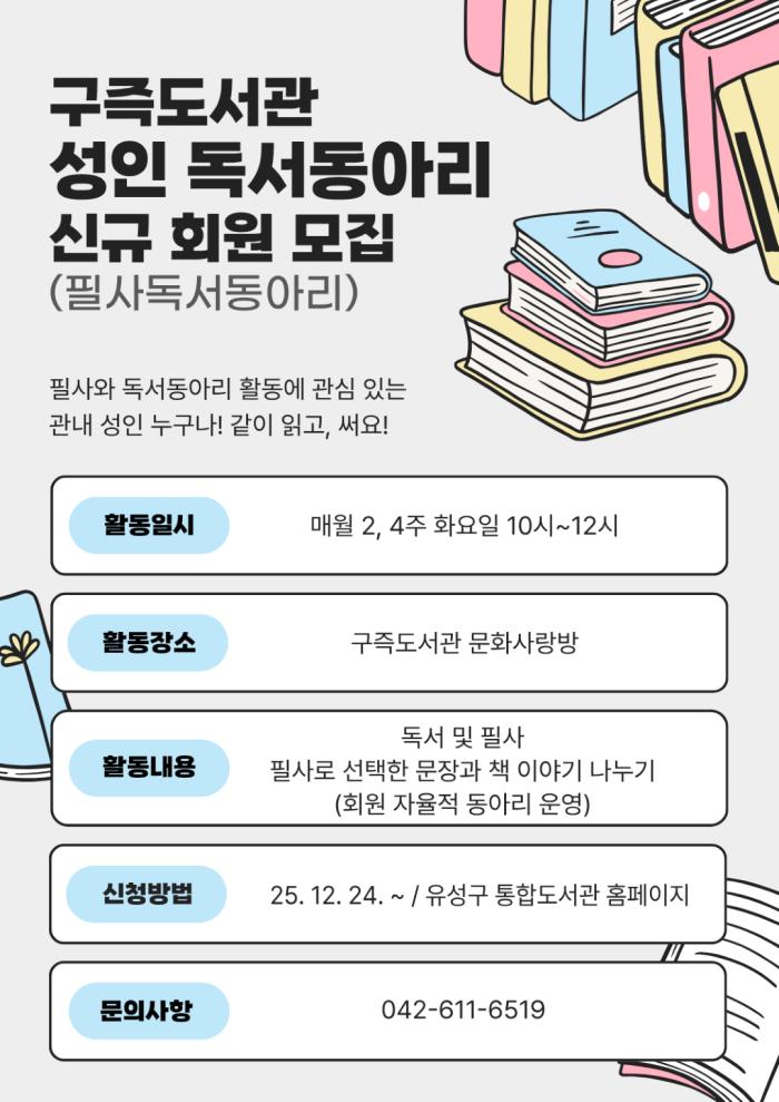 유성구, 책 읽는 공동체 문화 확산 ‘성인 독서동아리’ 기사 이미지