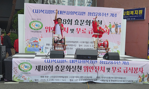지역사회 어르신 위한 효잔치 성황리 개최 기사 이미지