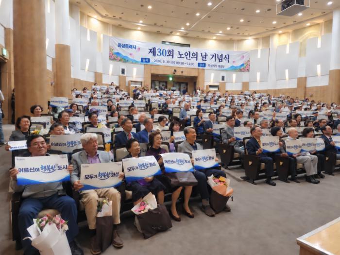 화성시 ‘제30회 노인의 날 기념식’ 개최 지역 어르신·내빈 350여 명 참석…노인복지 유공자 격려 기사 이미지