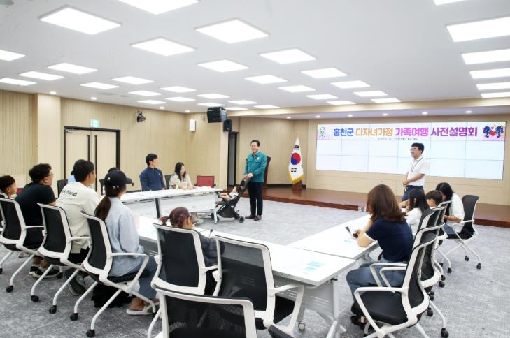 홍천군, 2025 다자녀가정 가족여행 사전설명회 개최 기사 이미지