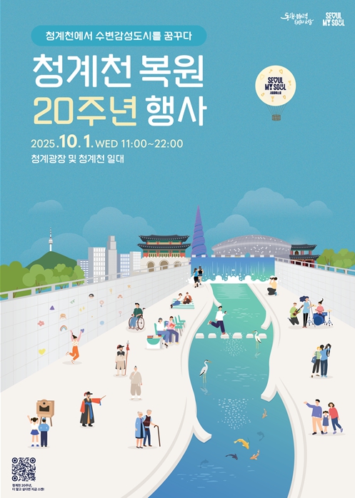 스무살 된 `청계천` 문화·예술·미래 흐르는 물길로, 새 20년 연다 기사 이미지