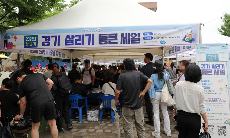 다시 돌아온 ‘경기 살리기 통큰 세일’…경기도·경상원, 하반기 참여 점포 모집 시작 기사 이미지