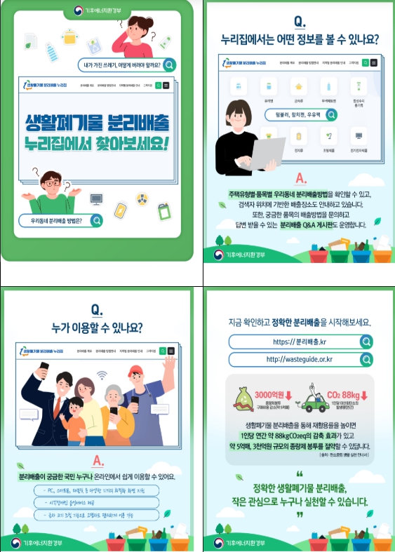 기후에너지환경부, 분리배출 거짓 정보에 속지 마세요… 생활폐기물 분리배출 홍보 강화 기사 이미지