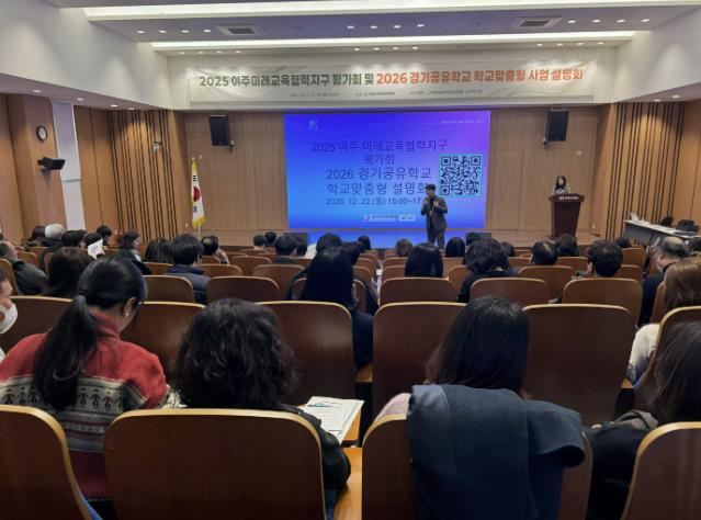 여주교육지원청, 여주 미래교육협력지구 성과 공유로 경기공유학교 도약 기사 이미지