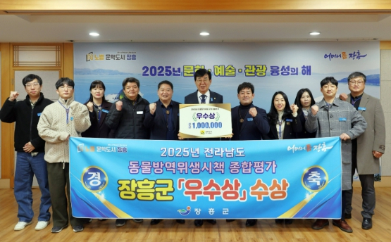 장흥군, 동물방역위생시책 종합평가´우수상´수상 기사 이미지