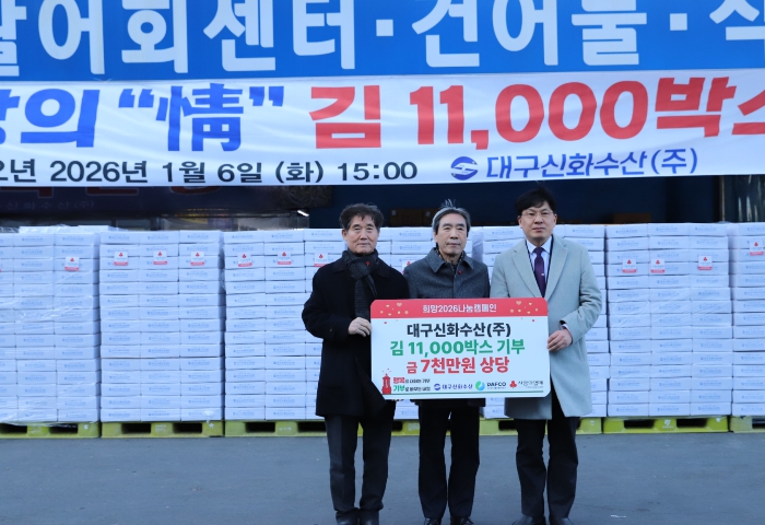 대구농수산물도매시장 대구신화수산㈜, 현물 기부로 따뜻한 나눔 실천 기사 이미지