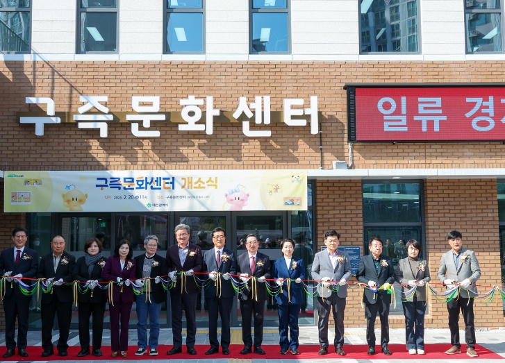대전시 구즉동 주민 삶의 질 높일‘구즉문화센터’개소 기사 이미지