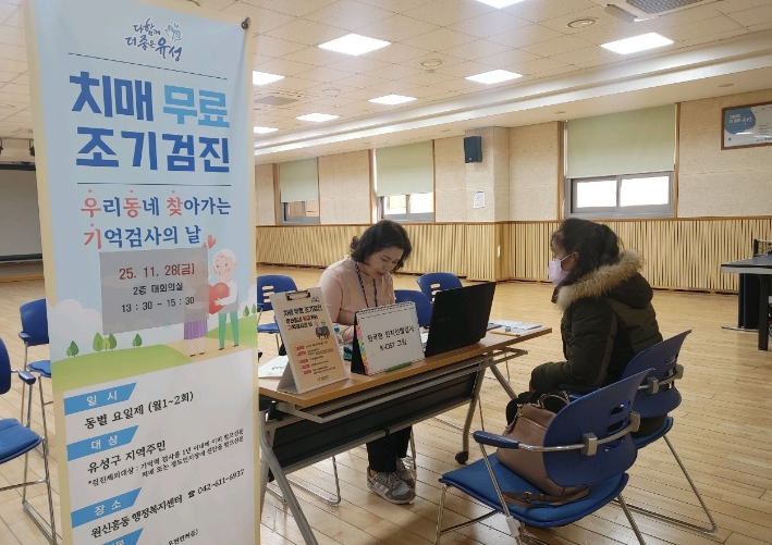 유성구, 13개 동 순회 ‘찾아가는 치매 무료검진’ 기사 이미지