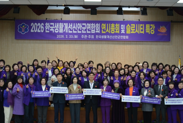 신안군생활개선회, 슬로시티 실천으로 지역 변화 이끈다..'연시총회 및 슬로시티 특강 통해 실천 의지 다져' 기사 이미지