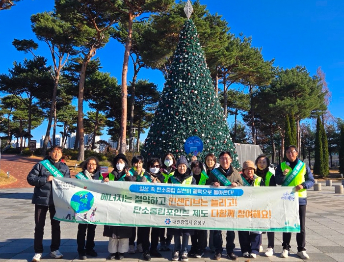 유성구, 저탄소 친환경 생활 실천하고 나눔도 실천 기사 이미지