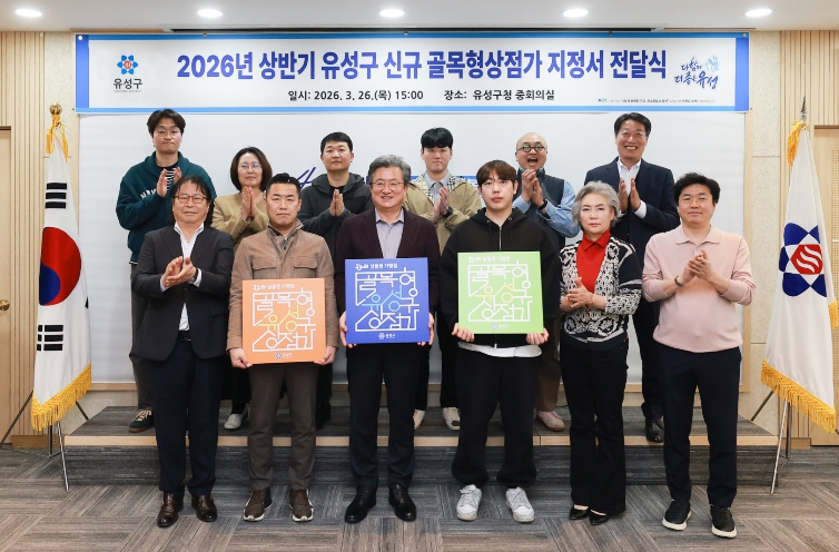 유성구, 골목형상점가 확대 지정 ‘대전 최다 45개’ 기사 이미지