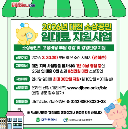 대전시 소상공인 임대료 지원사업 3년 연속 추진 기사 이미지
