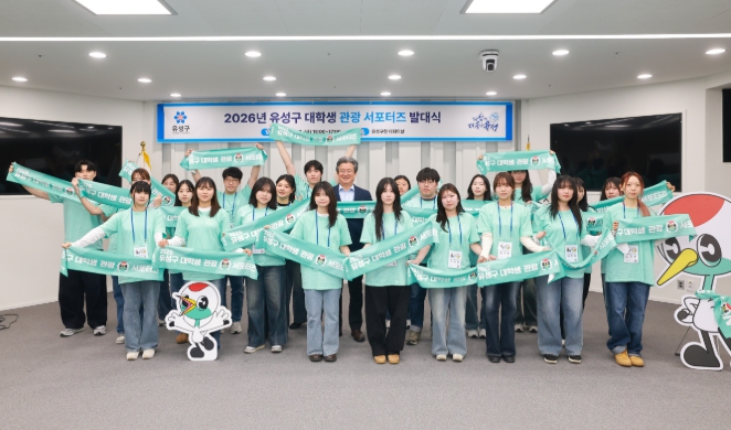 유성구, 청년이 만드는 관광도시 '대학생 서포터즈' 출범 기사 이미지