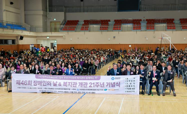 유성구, 장애인·비장애인 화합의 장 ‘장애인의 날’ 행사 기사 이미지