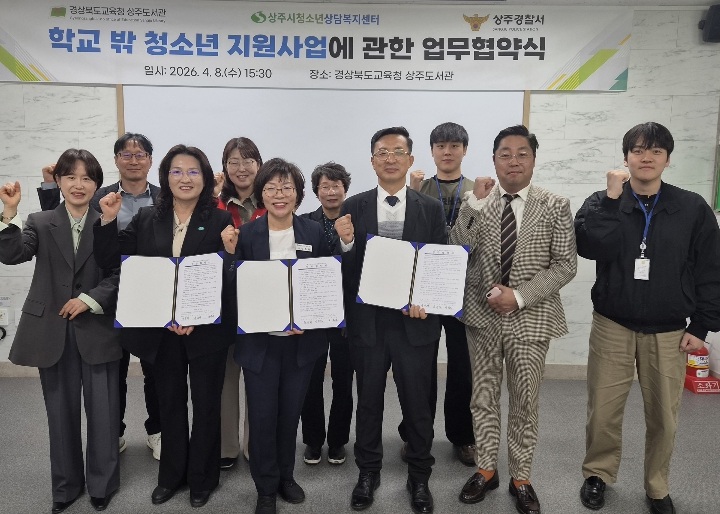 상주시 학교 밖 청소년 지원을 위한 3개 기관 업무협약 체결 기사 이미지