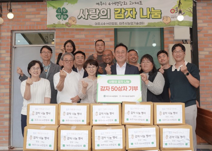 여주시 4-H연합회, 땀방울로 키운 감자 500kg 지역아동센터 기부 기사 이미지