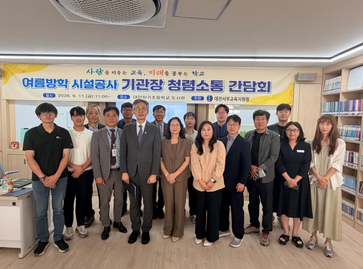 “안전은 꼼꼼히, 청렴은 단단히” 대전서부교육청 현장 소통 기사 이미지