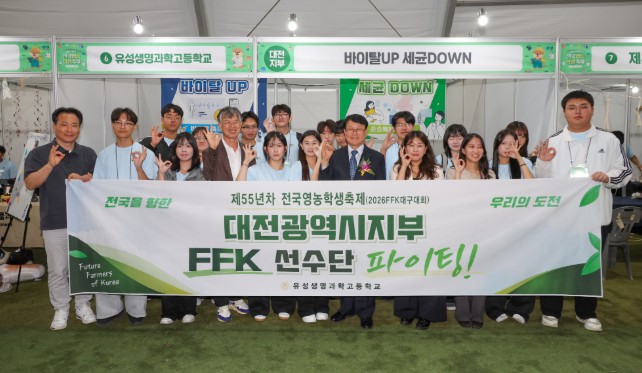 대전시교육청, 제55년차 전국영농학생축제 참가 기사 이미지