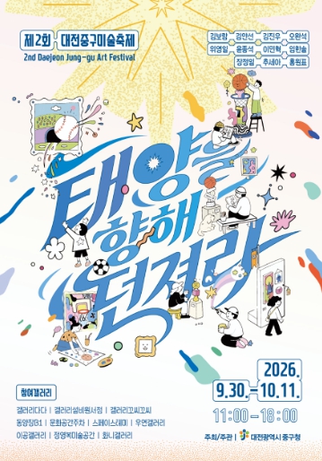 대전 중구, 제2회 미술축제 개막 기사 이미지