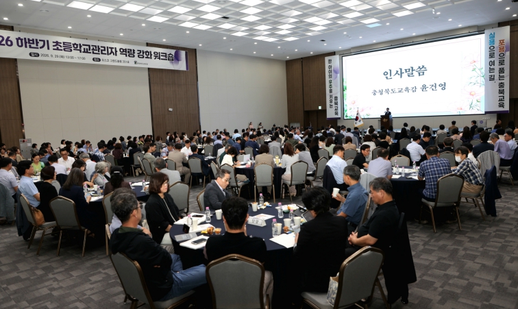 충북교육청, 초등 학교관리자 역량강화 워크숍 개최 기사 이미지