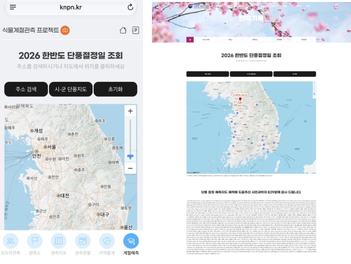 산림청  국립수목원, 우리 동네 단풍, 언제 절정일까? 주소 검색하면 바로 확인 기사 이미지