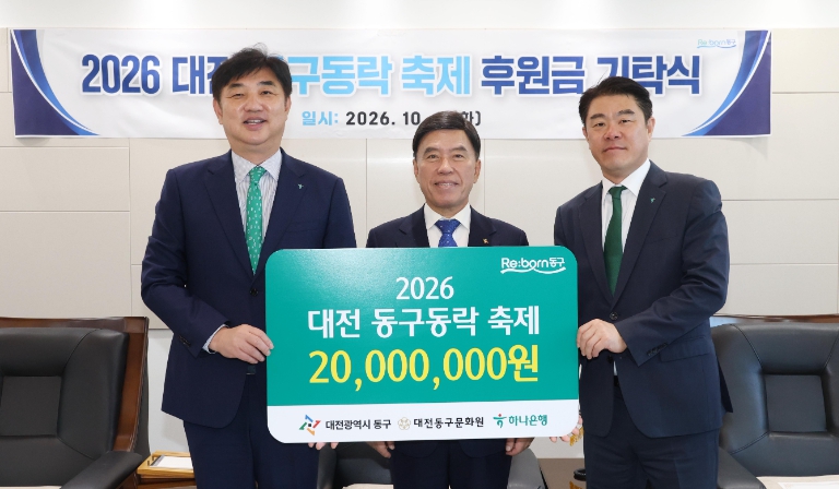 하나은행 충청하나그룹, ‘동구동락 축제’ 성공 개최 힘 보태 기사 이미지