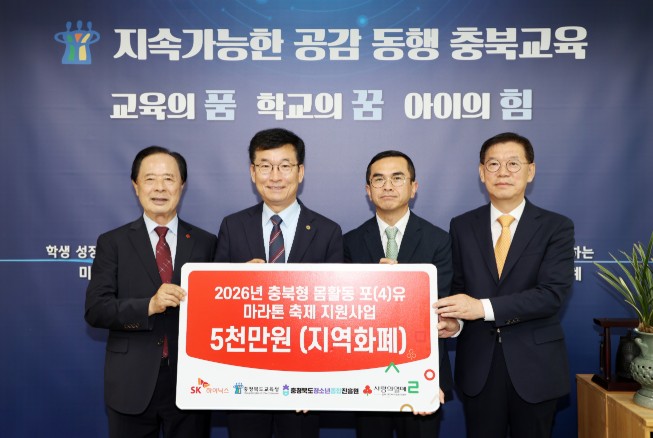 충북교육청, SK하이닉스 교육기부금 5,000만 원 전달받아 기사 이미지